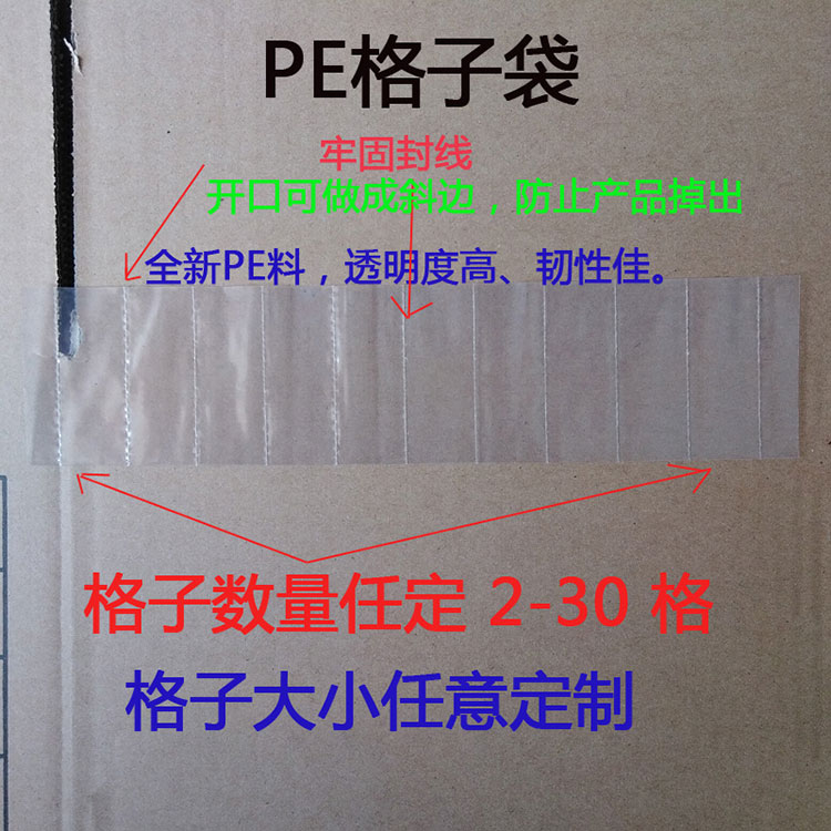 屏蔽袋 真空袋 復合袋 格子袋 自封袋 防爆袋 PE格子袋（排骨袋）