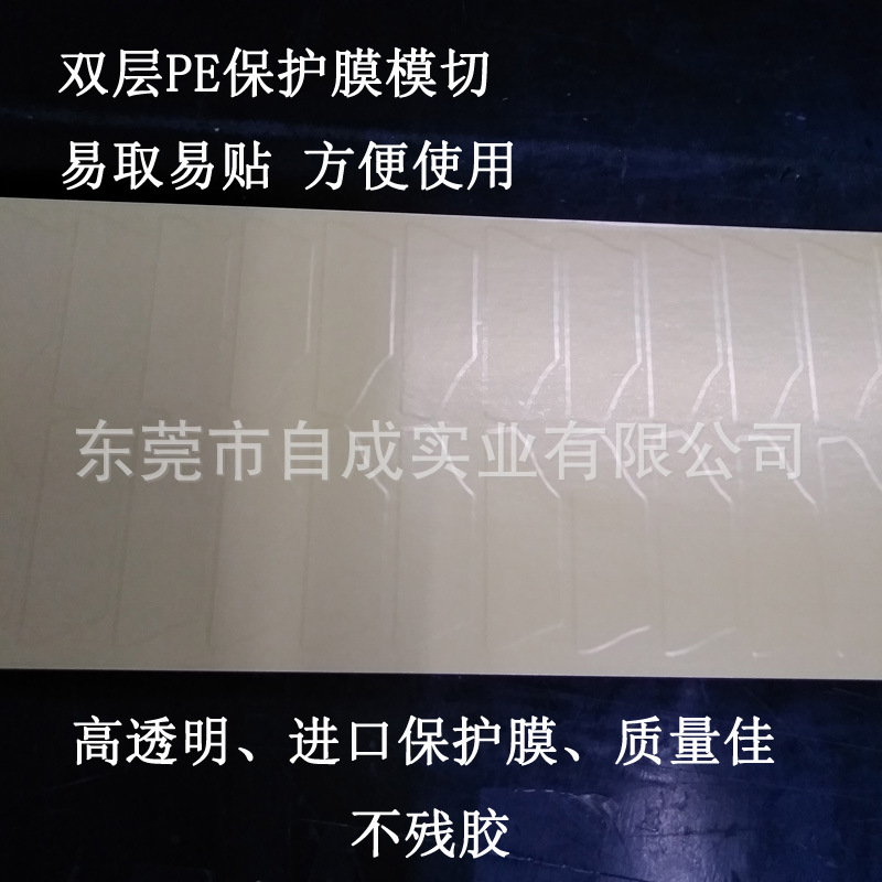 PE透明保護膜 雙層復合 模切成型 來圖來樣代客加工 快速出貨