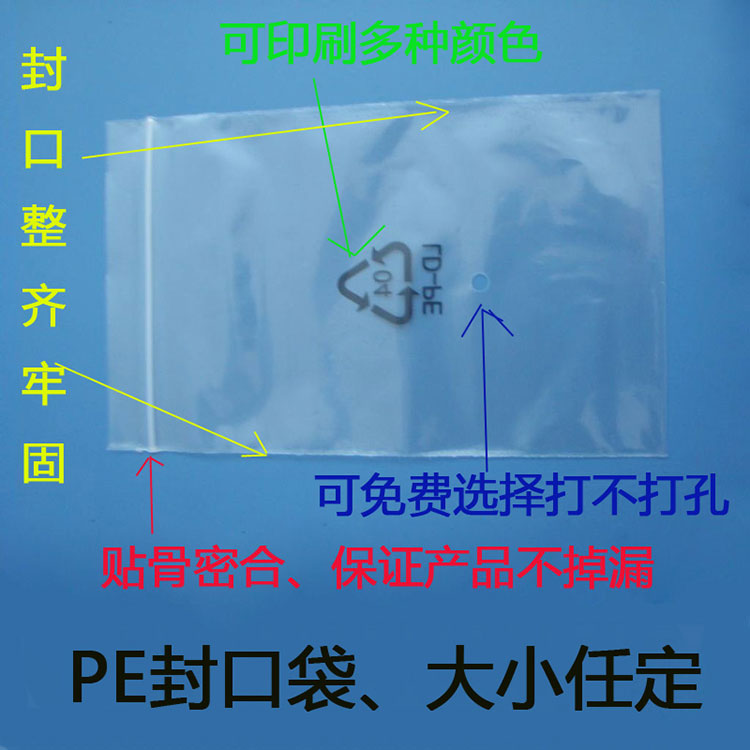 PE封口袋（密封袋、骨袋）加厚自封袋包裝袋透明夾鏈收納袋 pe封口袋自封袋