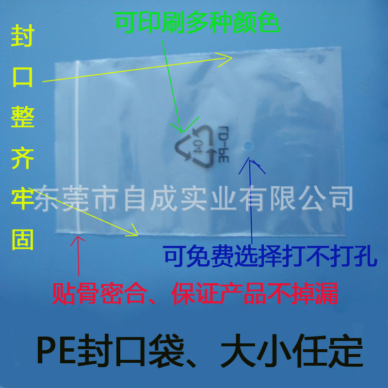廠家生產銷售PE封口袋 自封袋 骨袋 密封袋 尺寸可定做