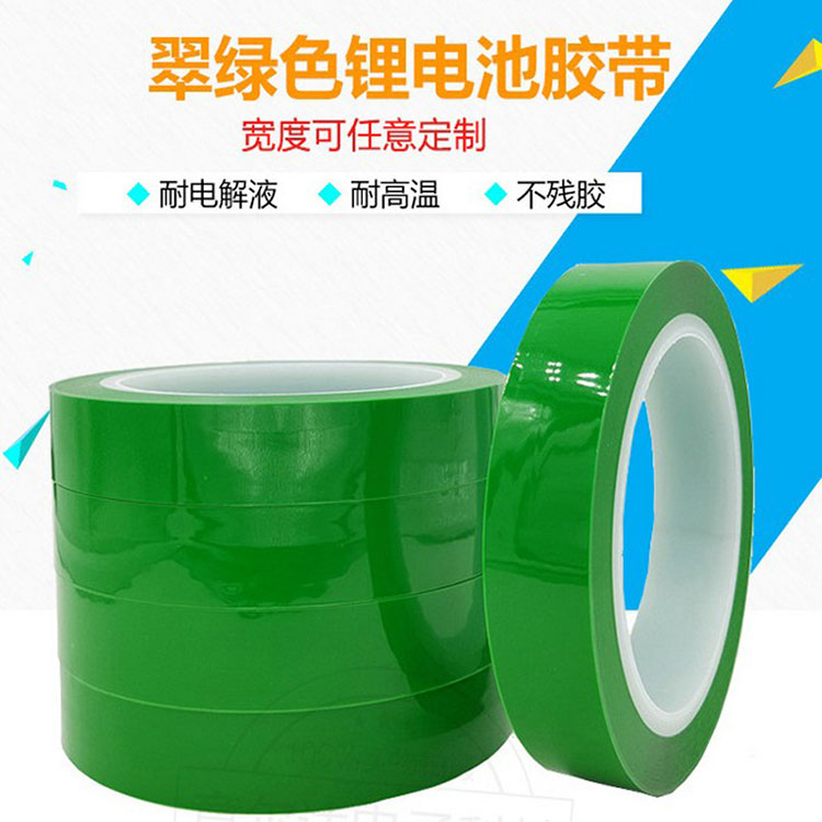 鋰電芯終止膠帶 單面汽車膠帶 鋰電芯終止膠帶 可定制